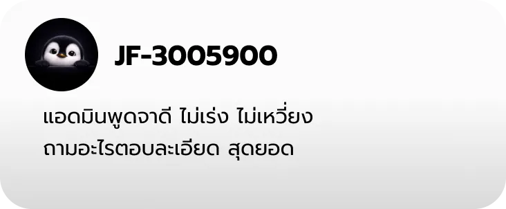 รีวิวลูกค้า หวยเจ๊ไฝ แอดมินบริการดี ตอบละเอียด