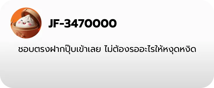 รีวิวลูกค้า หวยเจ๊ไฝ ฝากเงินปุ๊บเข้าเครดิตทันที