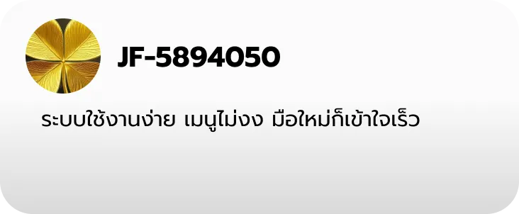รีวิวสมาชิก หวยเจ๊ไฝ ฝากถอนทำเองได้สะดวก