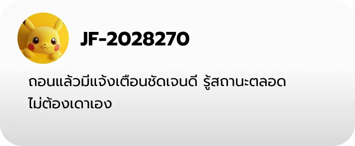 รีวิวสมาชิก หวยเจ๊ไฝ ถอนเงินมีแจ้งเตือนชัดเจน