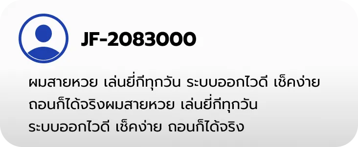 รีวิวสมาชิก หวยเจ๊ไฝ เล่นหวยยี่กีทุกวัน ถอนเงินได้จริง